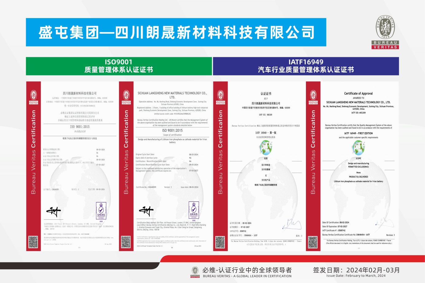 ISI9001+IATF16949证书【JDB电子官网新资料】合集 2024.02~03-带LOGO