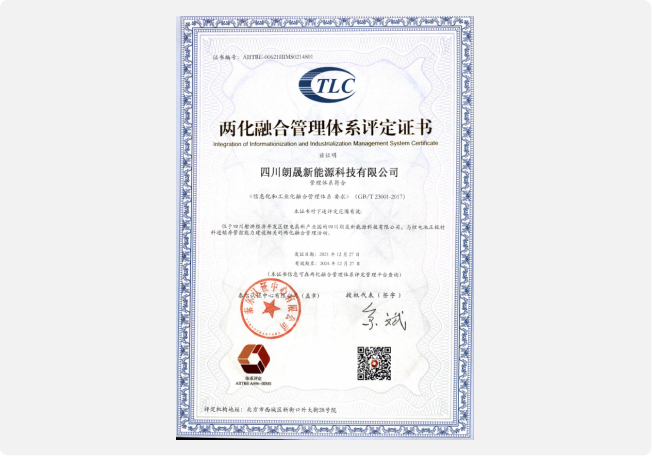 两化融合治理系统评定证书